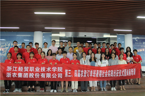 第三、四屆農(nóng)資訂單班暑期實(shí)習(xí)正式出征