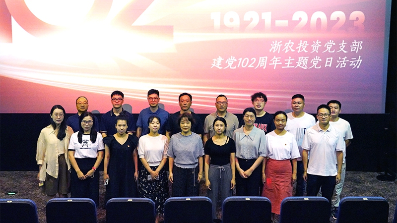 浙農(nóng)投資黨支部組織開展“永遠(yuǎn)跟黨走、奮進(jìn)浙農(nóng)人”主題黨日活動