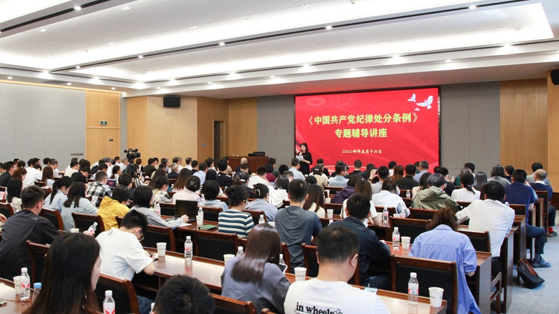 浙農(nóng)控股集團舉辦黨紀(jì)學(xué)習(xí)教育專題輔導(dǎo)講座