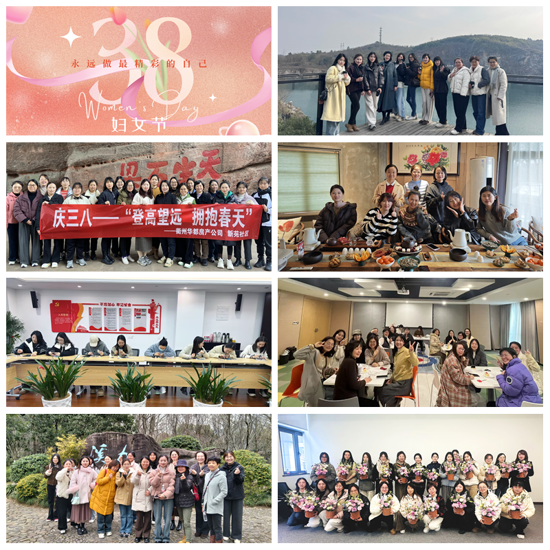 赴春日之約 綻巾幗芳華｜集團各級工會開展&ldquo;三八&rdquo;婦女節(jié)系列活動