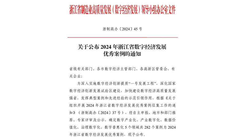 浙農(nóng)農(nóng)業(yè)“西塘·浙農(nóng)耘”項(xiàng)目入選2024年省數(shù)字經(jīng)濟(jì)發(fā)展優(yōu)秀案例