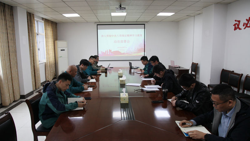 浙農(nóng)華盛黨支部召開深入貫徹中央八項規(guī)定精神學(xué)習(xí)教育動員部署會