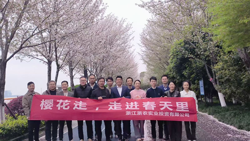 浙農(nóng)實業(yè)組織開展“櫻花走，走進春天里”健走活動