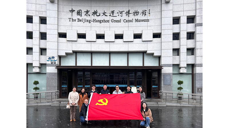 浙農(nóng)投資黨總支赴杭州京杭大運河博物館開展“循跡溯源學(xué)思想促踐行”主題黨日活動