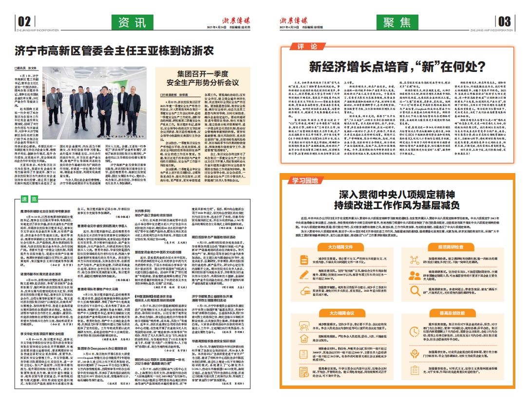 浙農(nóng)傳媒2025第4期（二、三版）