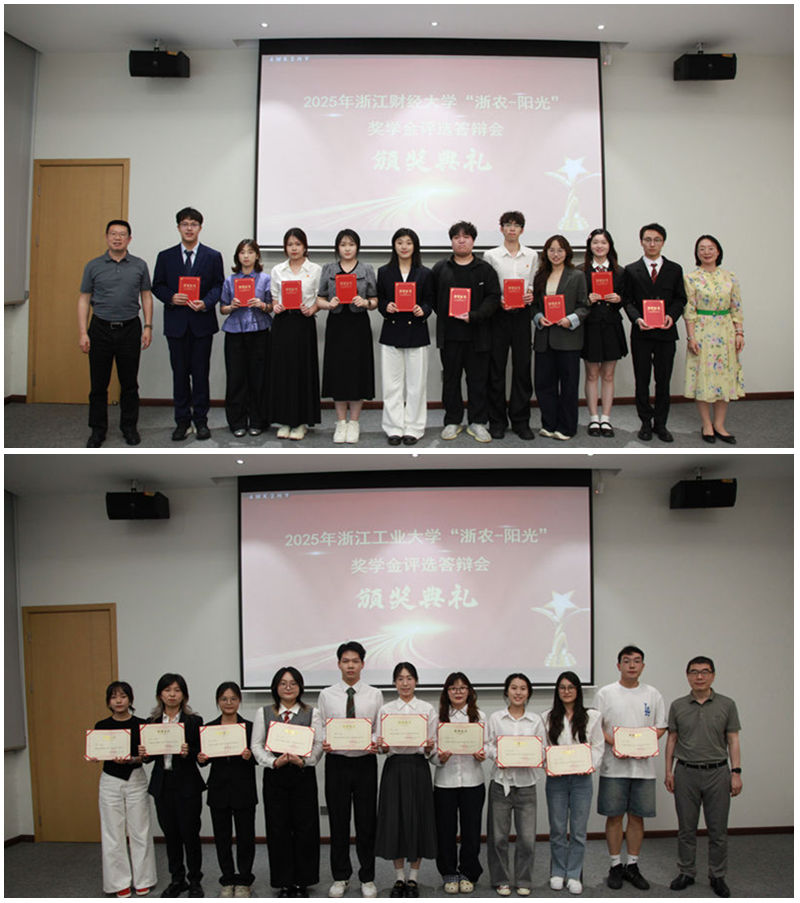 第十一屆“浙農(nóng)-陽光”獎學金評選圓滿結(jié)束 20名優(yōu)秀學子獲表彰