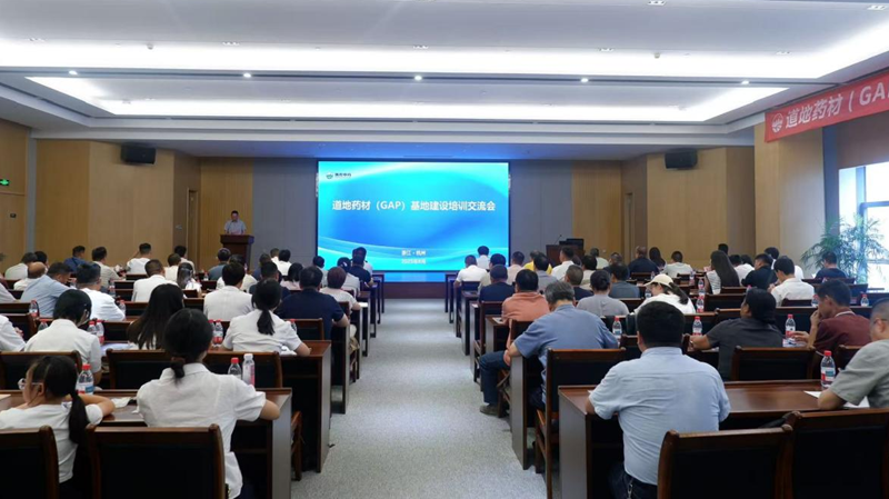 浙農中藥舉辦GAP基地建設培訓交流會 共促中醫(yī)藥產業(yè)高質量發(fā)展