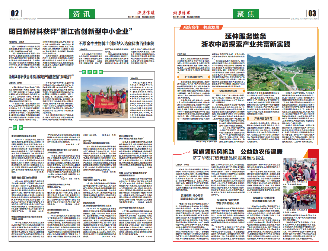 浙農(nóng)傳媒2025第9期（二、三版）