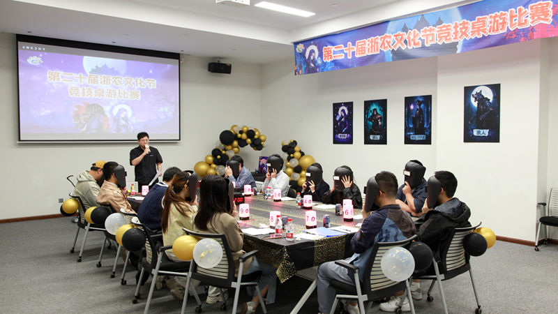 浙農(nóng)文化節(jié)丨競技桌游比賽圓滿落幕，燃爆智慧與激情！