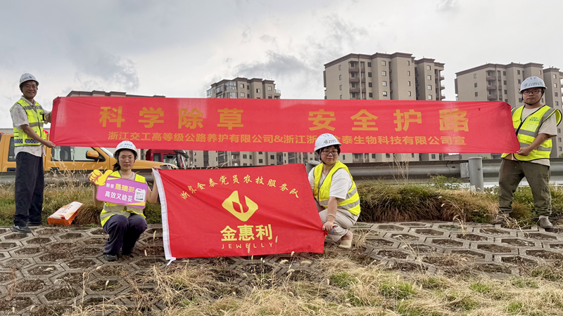 浙農(nóng)金泰黨員農(nóng)技服務(wù)隊赴寧波開展高速公路除草養(yǎng)護服務(wù)