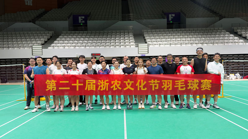 羽動浙農(nóng) 競綻風采丨第二十屆浙農(nóng)文化節(jié)羽毛球賽精彩紛呈