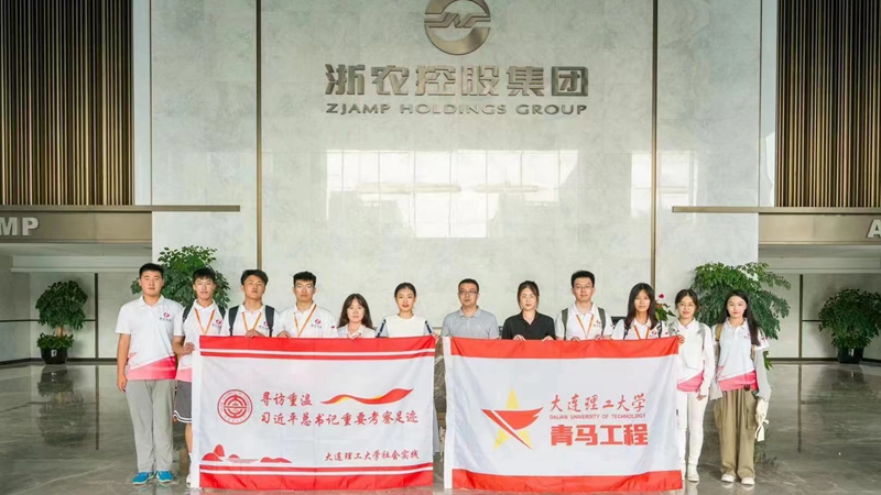 大連理工“青馬工程”實踐隊到訪浙農科創(chuàng)