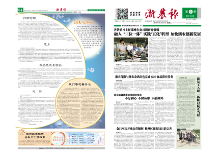 浙農(nóng)報(bào)2016年第9期(一、四版)