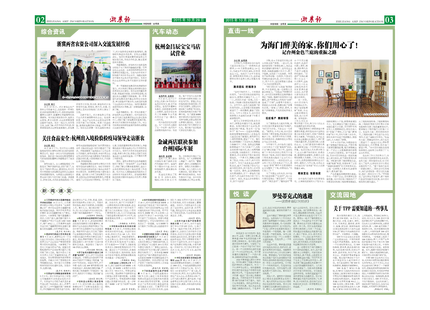 浙農(nóng)報(bào)2015年第10期(二、三版)