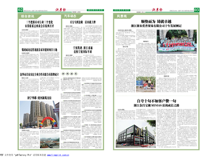 浙農(nóng)報2013年第09期（二、三版）