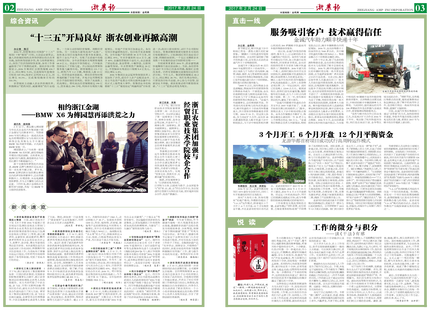 浙農(nóng)報(bào)2017年第2期(二、三版)