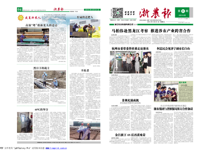 浙農(nóng)報(bào)2015年第8期(一、四版)
