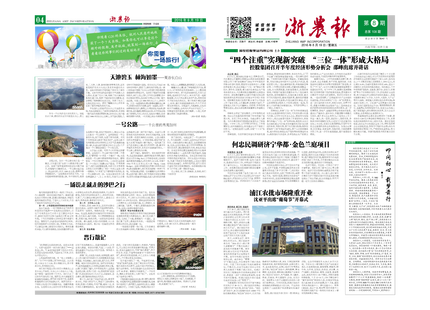 浙農(nóng)報(bào)2016年第8期(一、四版)